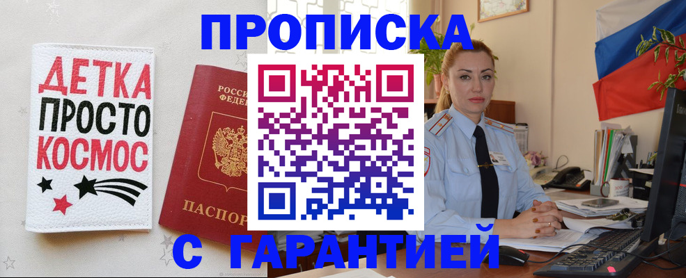 прописка от собственника в Стародубе